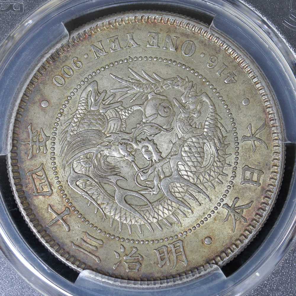 新1円銀貨 明治34年（1901）PCGS MS62 トーン | ミスターコインズ