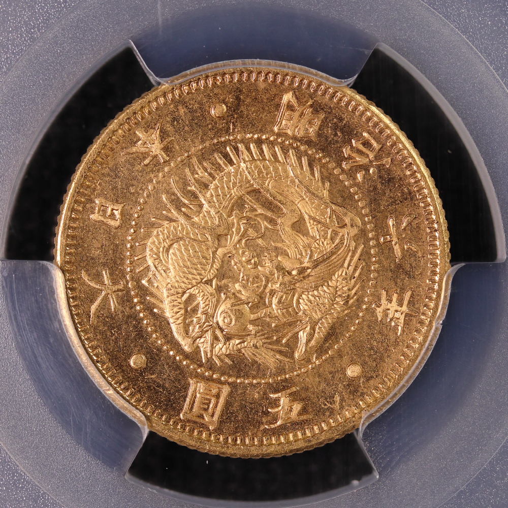 旧5円金貨 明治5年 PCGS MS65スラブ入 明治旧5円金貨、明治5年の高鑑定