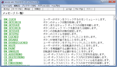 Windows API のヘルプ ] - Mr.XRAY