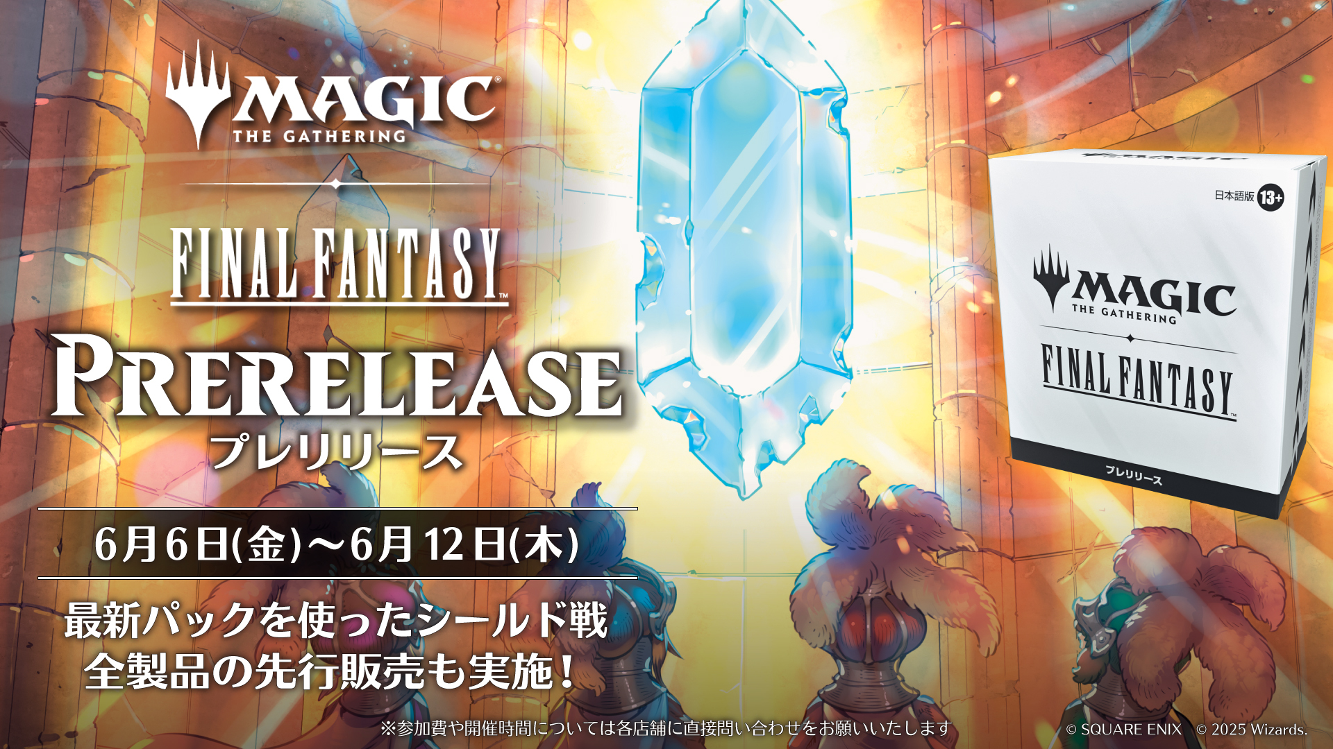 最新パックでのシールド戦に先行販売も！6月6日～12日は『マジック：ザ