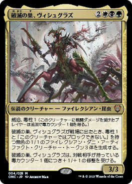 ファイレクシア：完全なる統一』統率者デッキ・デッキリスト｜読み物