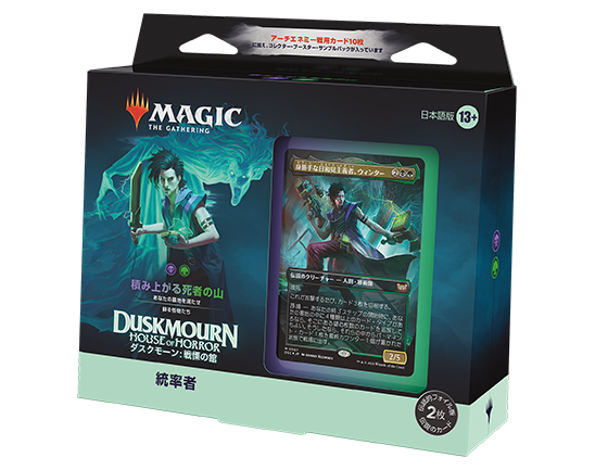 ⭐︎MTG ダスクモーン統率者デッキ 計略カードコンプリート 日本語