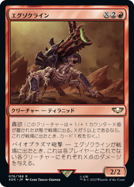 エグゾクライン｜カードギャラリー｜マジック：ザ・ギャザリング 日本