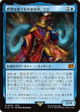 世界を救うものまね中、ゴゴ｜カードギャラリー｜マジック：ザ