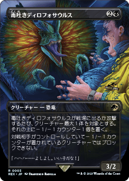 ジュラシック・ワールド」コレクション｜カードギャラリー｜マジック
