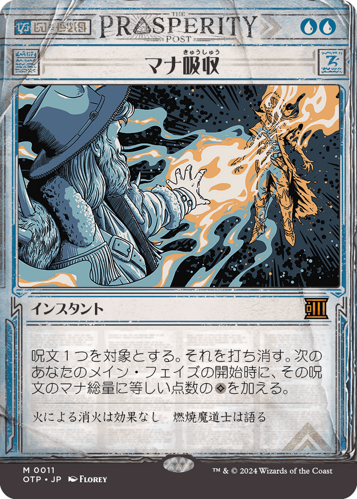 MTG マナ吸収 エッチングfoil エッチングFOIL)マナ吸収/Mana Drain