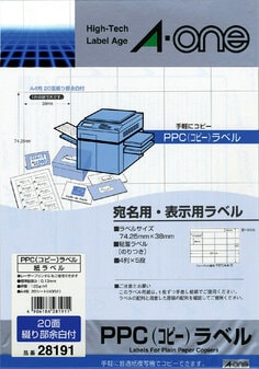 エーワン™ PPCコピーラベル 28191, 20 面 宛名・表示用, A4, 74.25