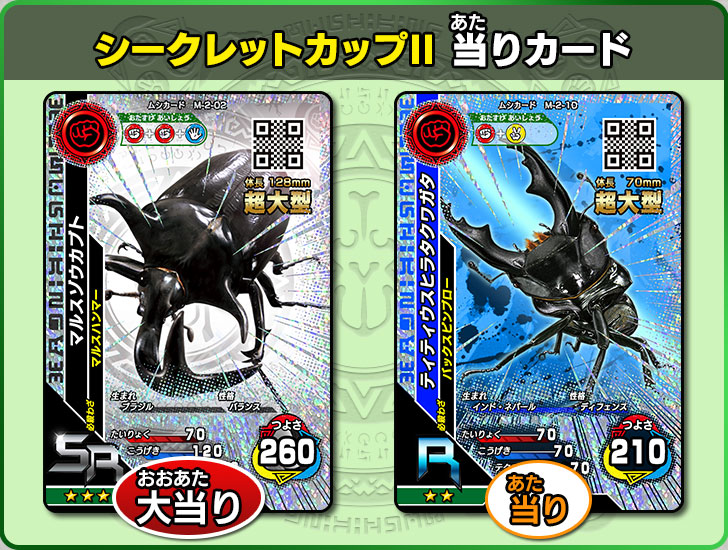 ムシキング ロングバーコード まとめ売り エレファスゾウカブト