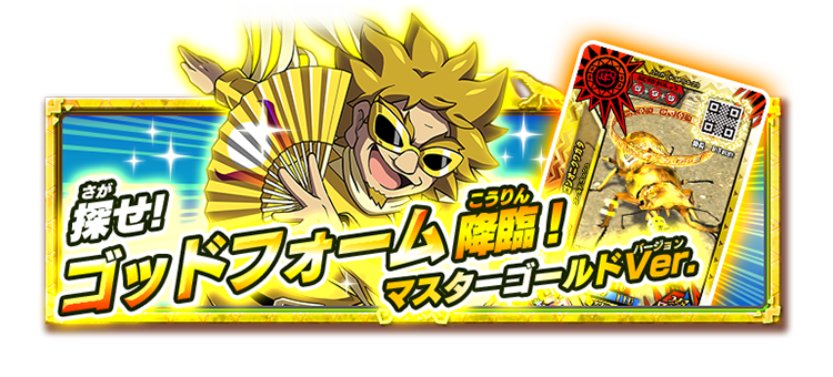 新甲虫王者ムシキング｜セガ