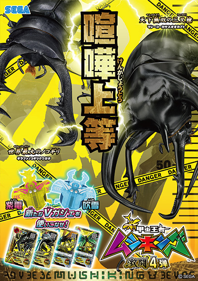 激闘第46回：歴代のSSRムシたちをチェックしよう！！｜ムシキング研究