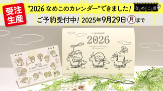 インタビュー】ダンボール・ナメークが語る「なめこシルバーネックレス