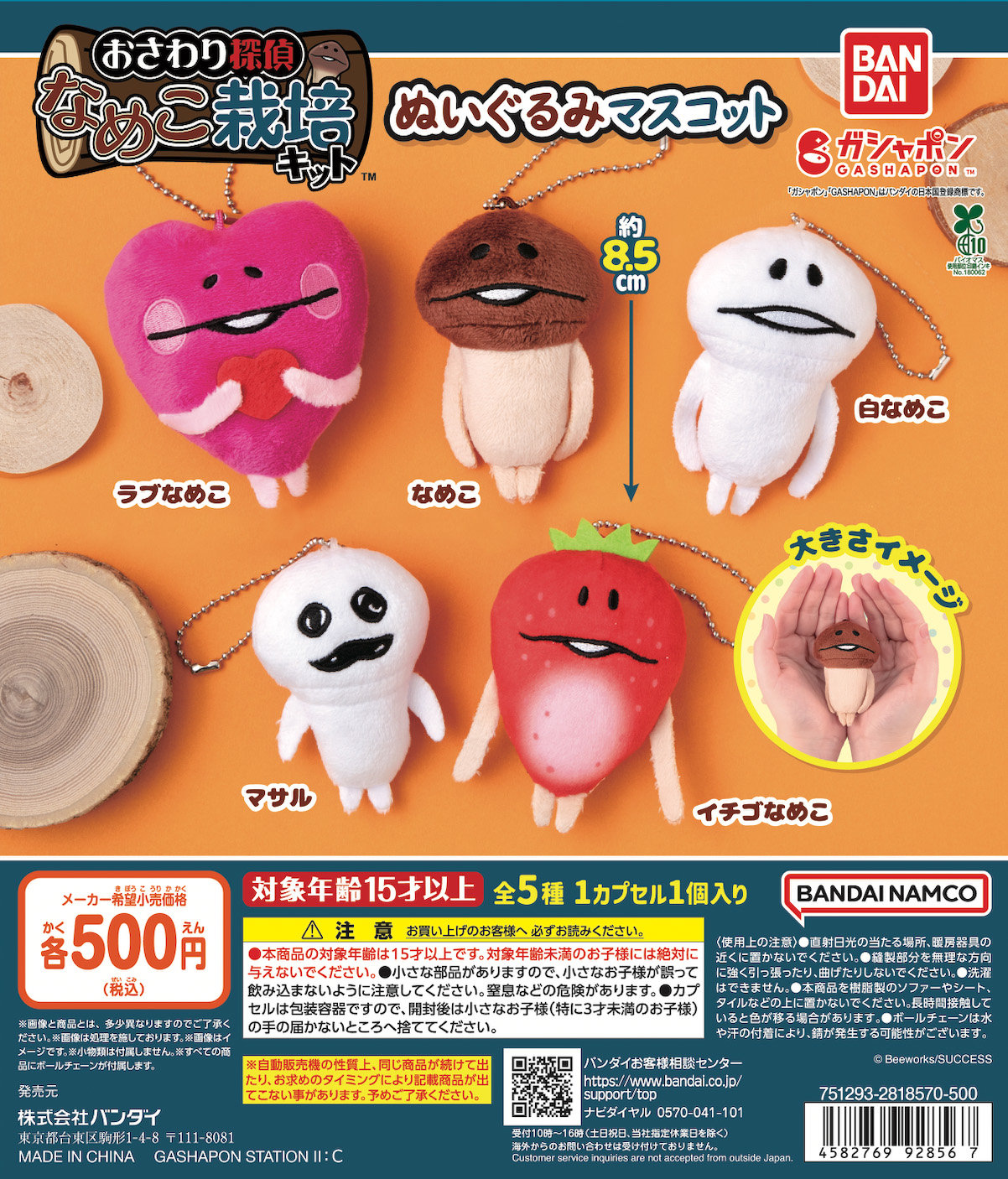 2026年1発目！ガシャポン®から「ぬいぐるみマスコット」発売決定