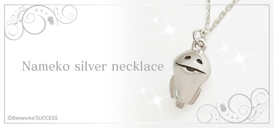 インタビュー】ダンボール・ナメークが語る「なめこシルバーネックレス