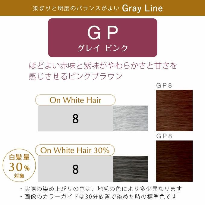 ホーユー プロステップ グレイカラー GP8 グレイピンク 80g 医薬部外品