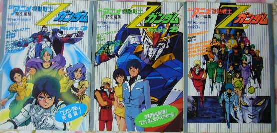 ジ・アニメ特別編集「機動戦士Zガンダム」PART1・2・3 | 懐物らんど