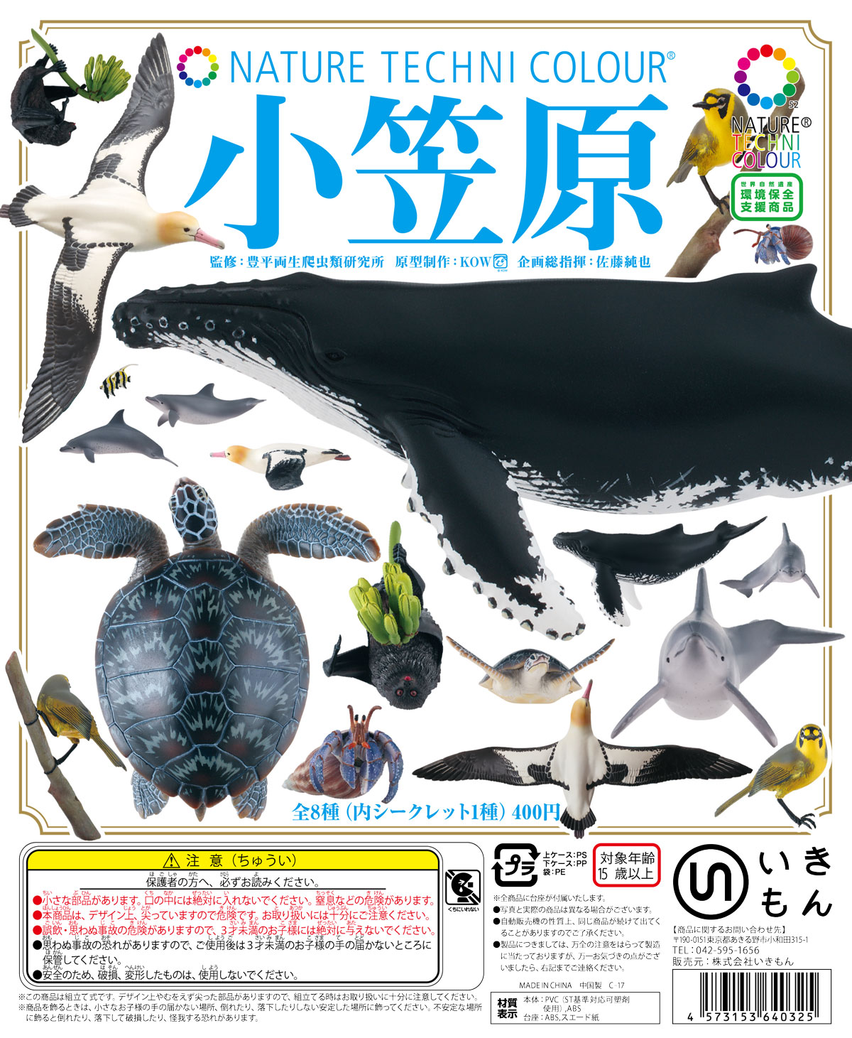 小笠原 OGASAWARA – ネイチャーテクニカラー公式