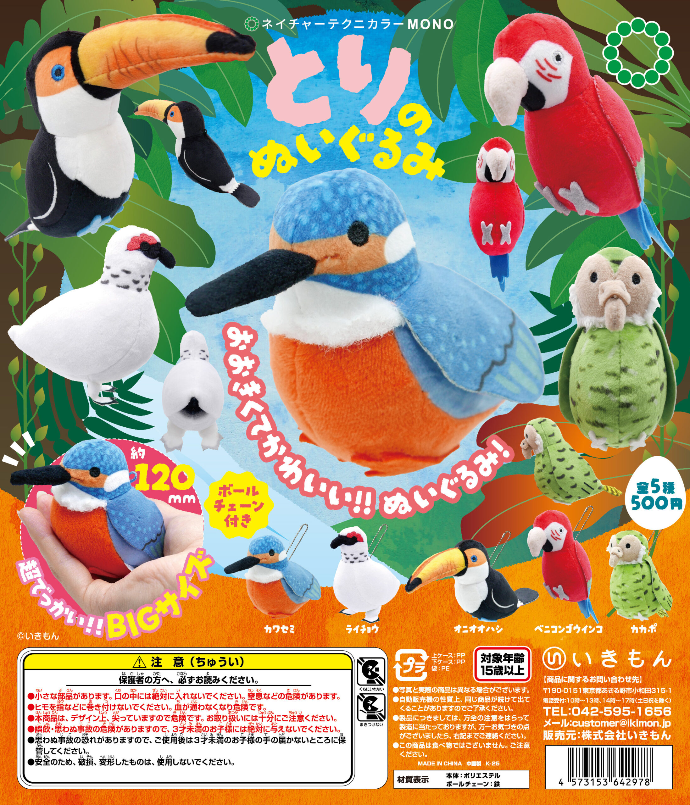 NTC MONO とりのぬいぐるみ – ネイチャーテクニカラー公式