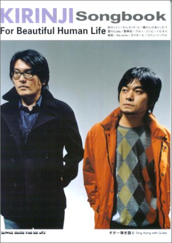 キリンジsongbook 「For Beautiful Human Life」 | NATURAL FOUNDATION