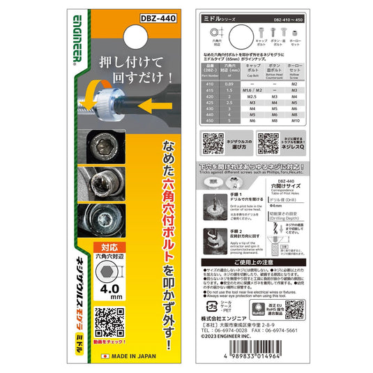 DBZ-440 ネジモグラ ミドル – エンジニア公式オンラインストア