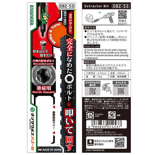 DBZ-53 ネジバズーカ – エンジニア公式オンラインストア