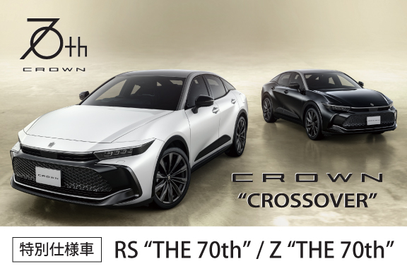 クラウン（クロスオーバー） | 福島県でトヨタの新車・中古車・点検