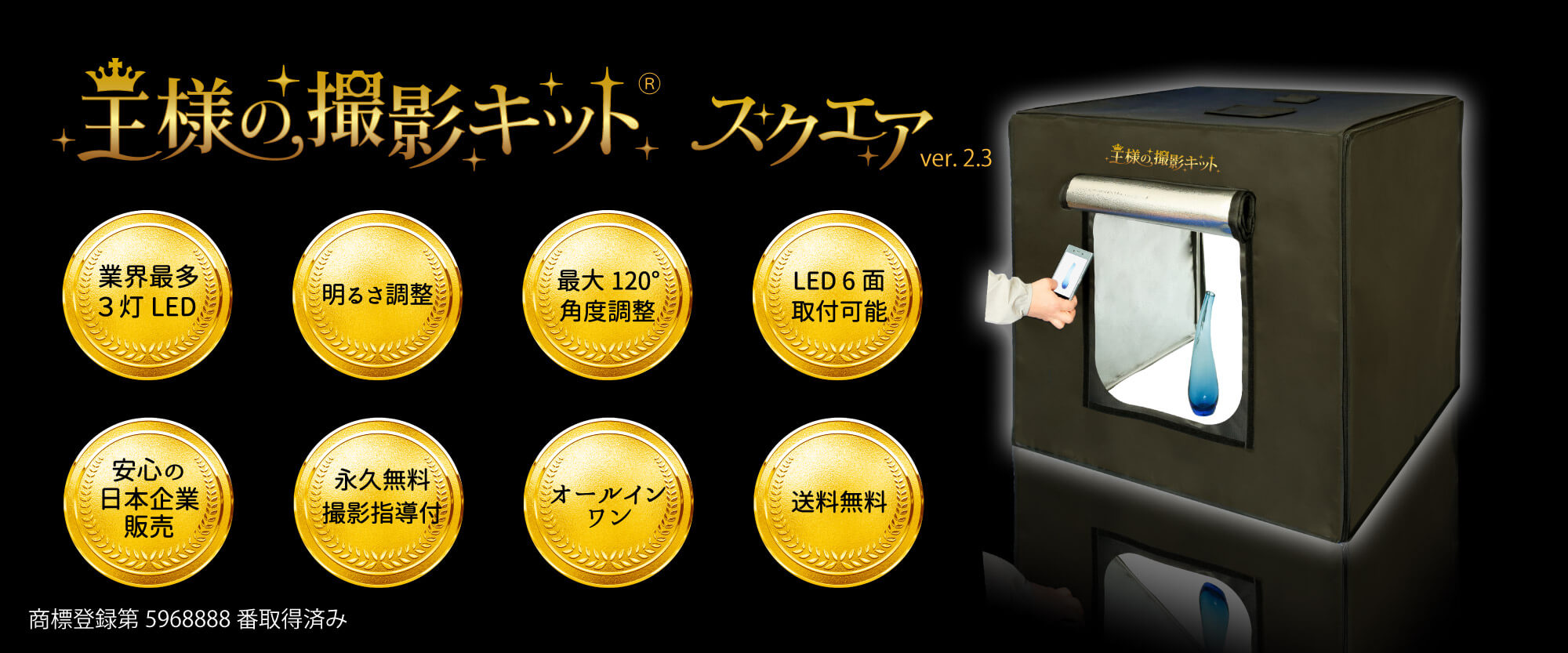 王様の撮影キット・スクエア｜撮影キットなら【王様の撮影キット】