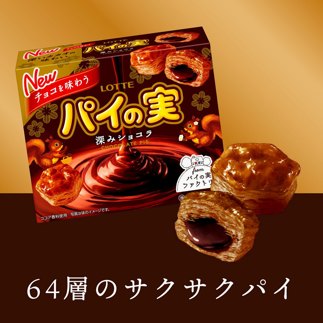 チョコを味わう パイの実 深みショコラ｜西友ネットスーパー｜楽天全国