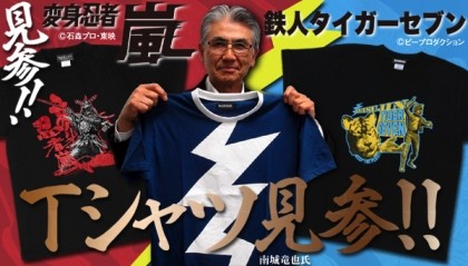 昭和特撮の奇作『変身忍者 嵐』『鉄人タイガーセブン』2作品のTシャツ