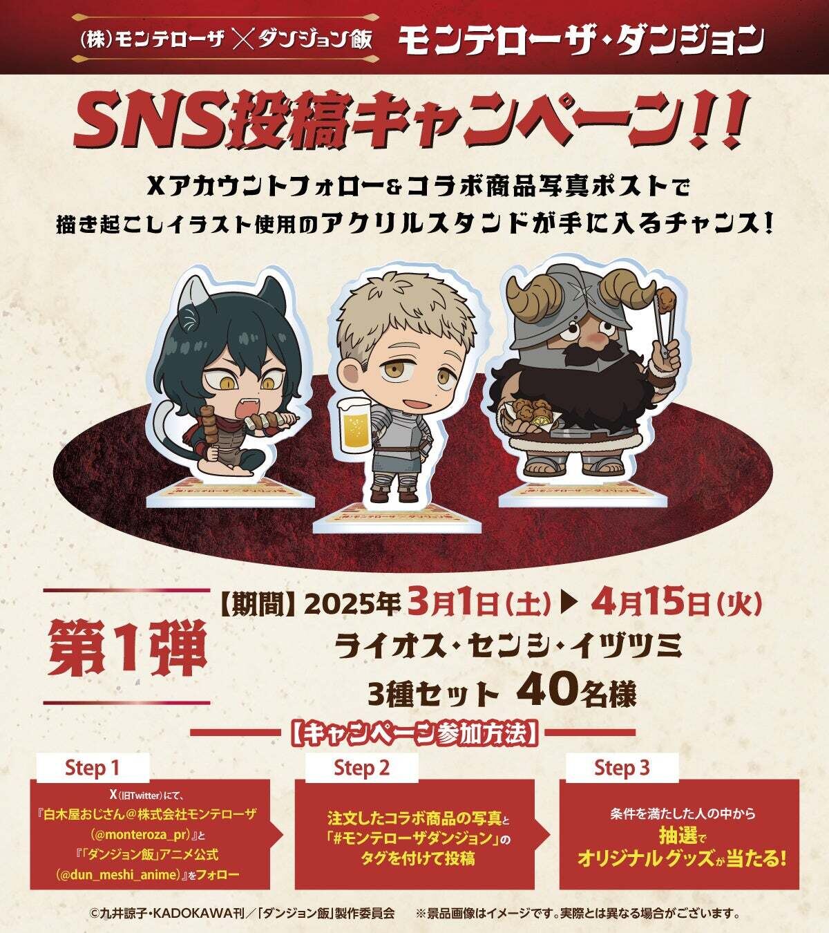 白木屋や魚民が『ダンジョン飯』とコラボ! 「モンテローザ•ダンジョン