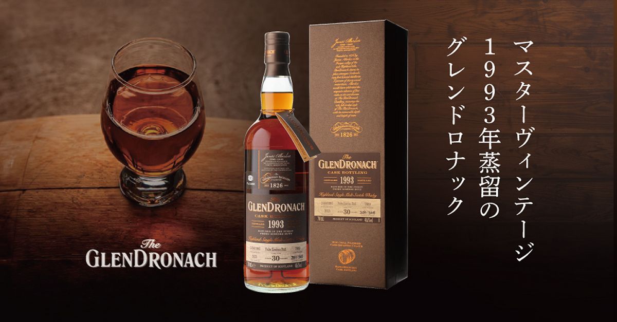 スコッチウイスキー「グレンドロナック」、1993年蒸留・30年間熟成の