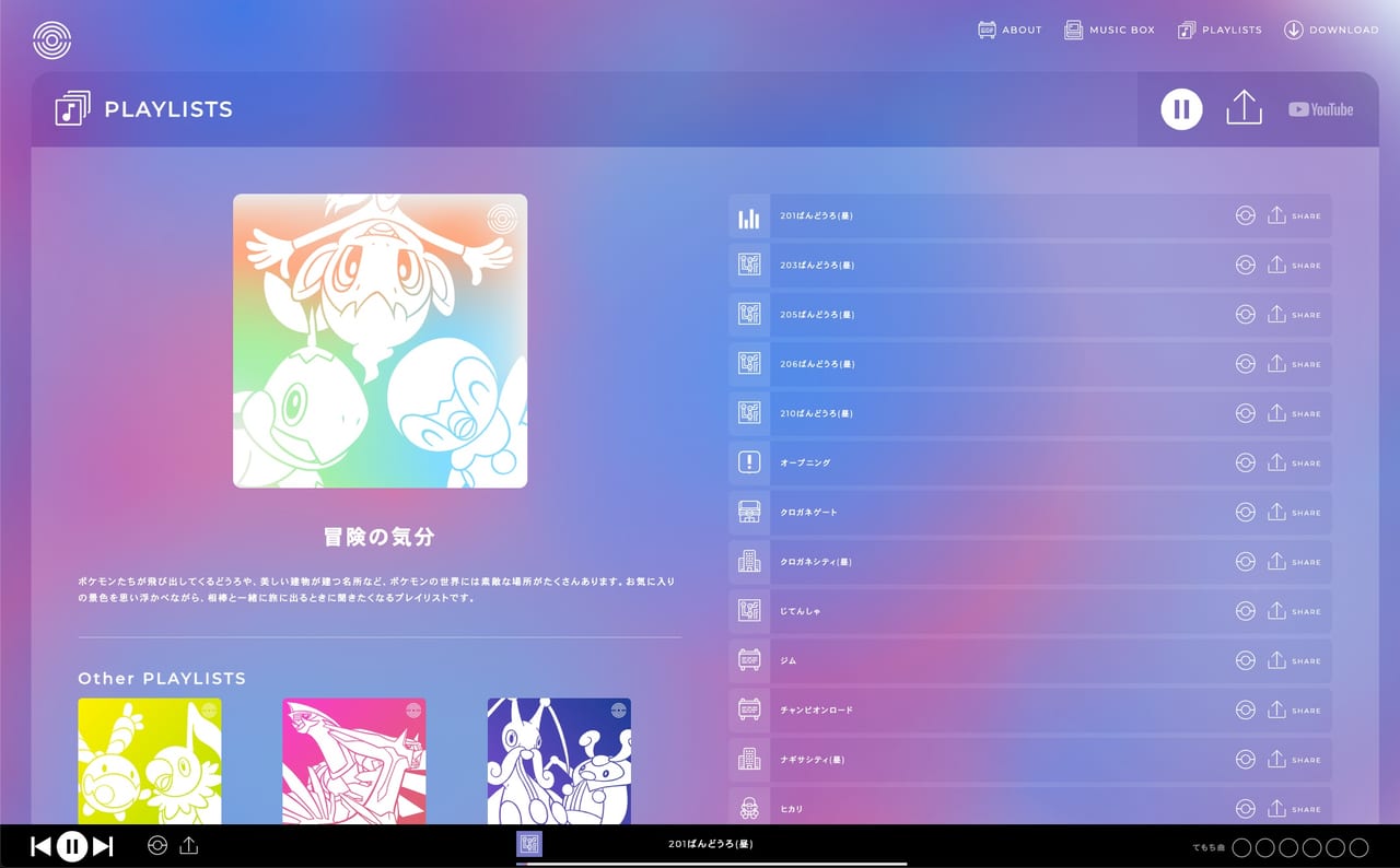 ポケットモンスター ダイヤモンド・パール』のBGM・効果音を無料で