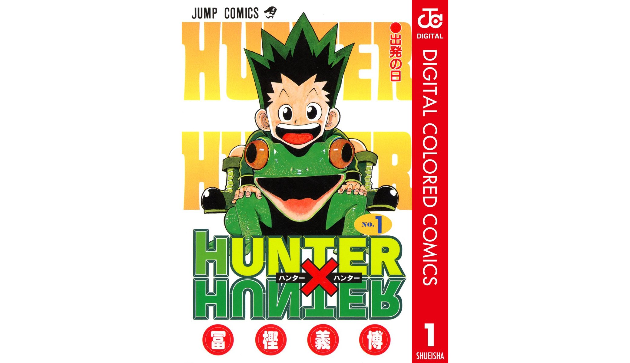 ハンター×ハンター』約2年ぶりの新刊となる第38巻が2024年9月4日（水