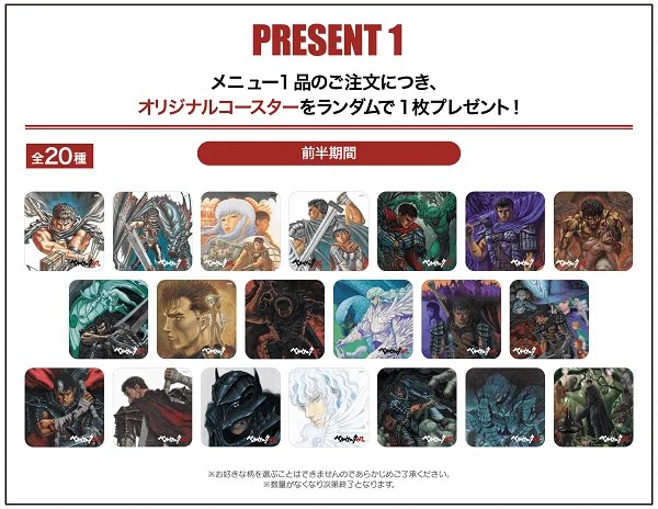 ベルセルク』のコラボカフェが開催