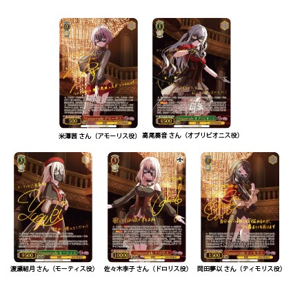 バンドリ！』「MyGO!!!!!」「Ave Mujica」のヴァイスシュヴァルツ新