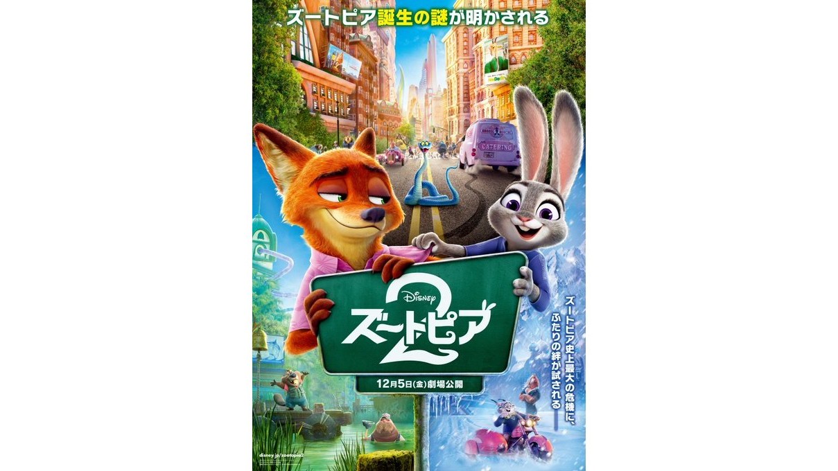 ズートピア2 非売品 ポスター アナハイム 非売品 ズートピア2 ポスター