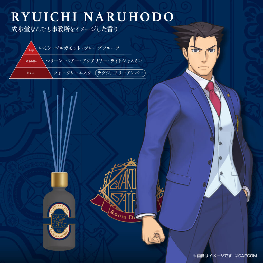 逆転裁判456 王泥喜セレクション』のディフューザーが予約受付開始！成