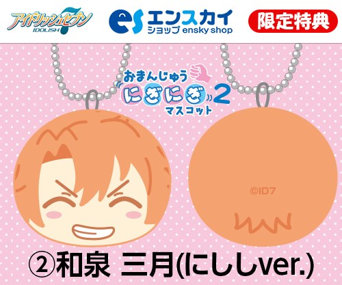 アイドリッシュセブン おまんじゅうにぎにぎマスコット2 発売決定