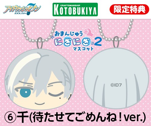 アイドリッシュセブン おまんじゅうにぎにぎマスコット2 発売決定