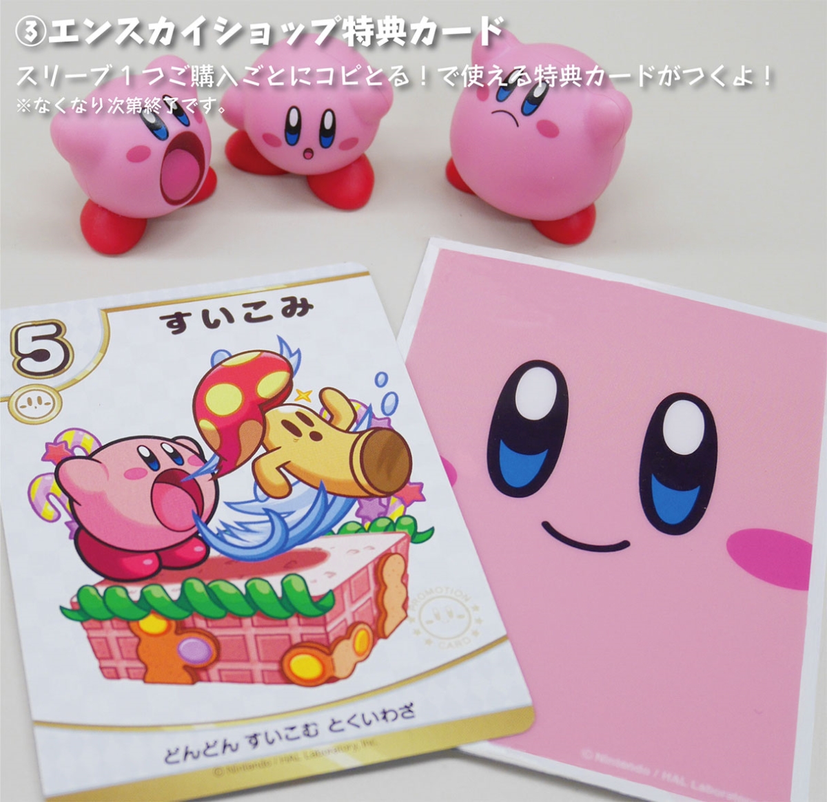 カービィのコピとる!に最適なカードスリーブが登場！ | エンスカイNEWS