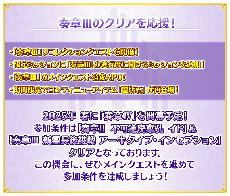 追記・更新】【期間限定】『「奏章Ⅲ」クリア応援キャンペーン』開催