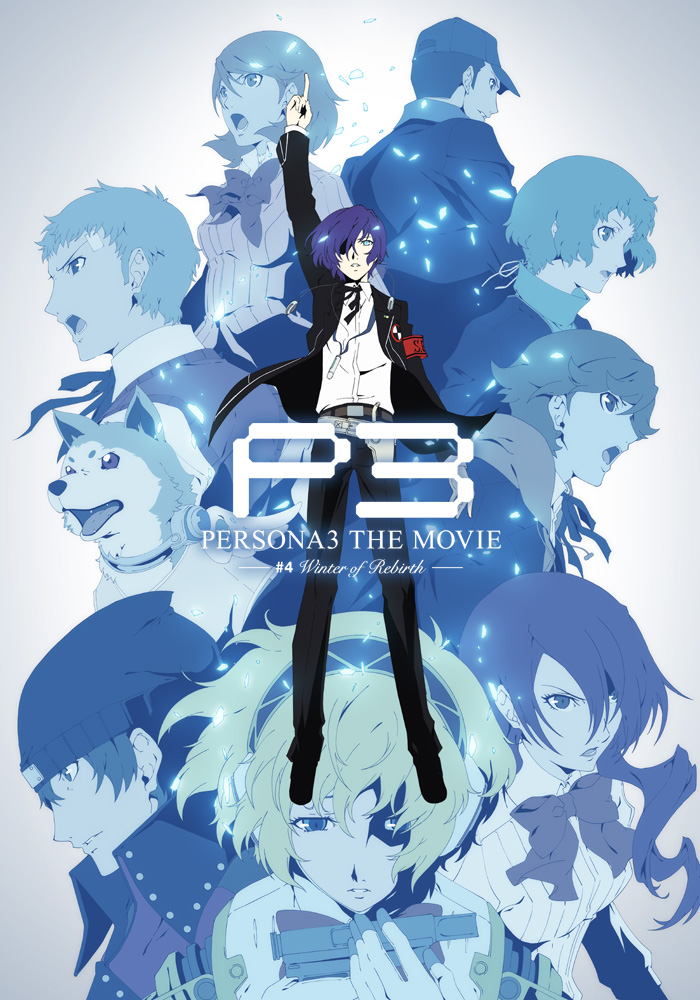 劇場版「ペルソナ3」全4章が今夜よりフジテレビにて地上波放送開始