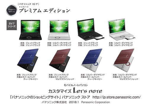 モバイルノートパソコン「カスタマイズLet's note」パナソニックストア