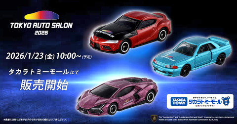 東京オートサロン2026」で販売された開催記念トミカ3種が1月23日10時