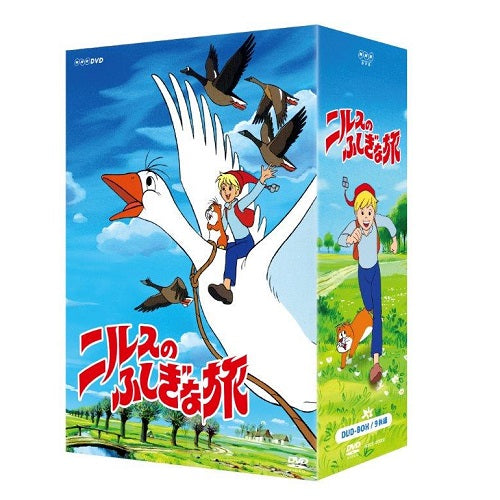 ニルスのふしぎな旅 新価格版 DVD-BOX 全9枚 -NHKグループ公式通販