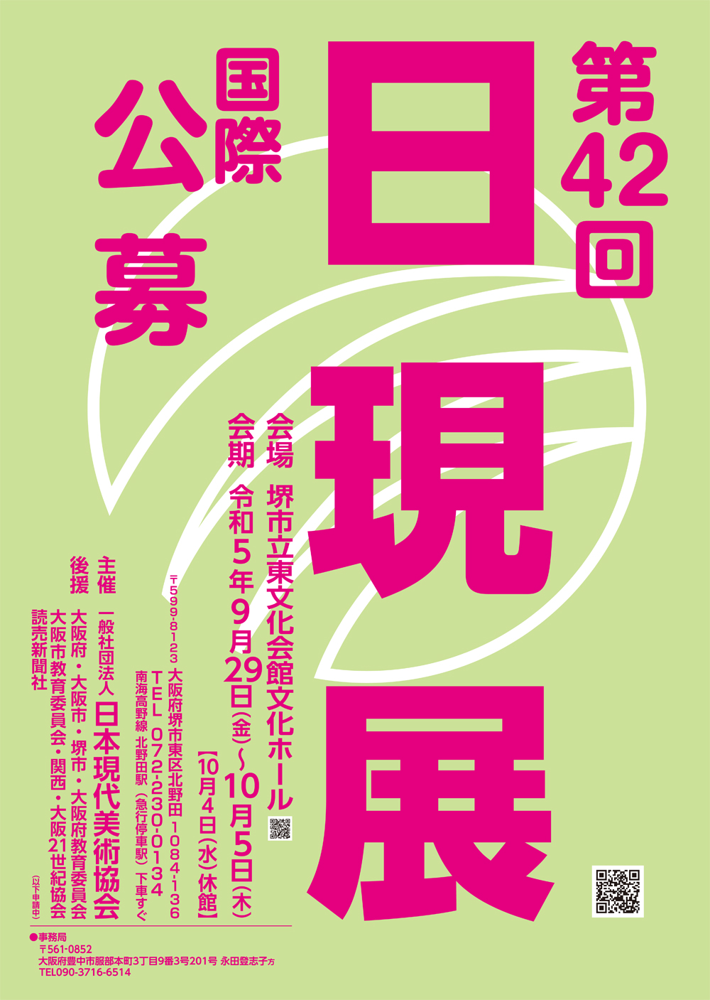 第42回 日現展作品集｜日本現代美術協会