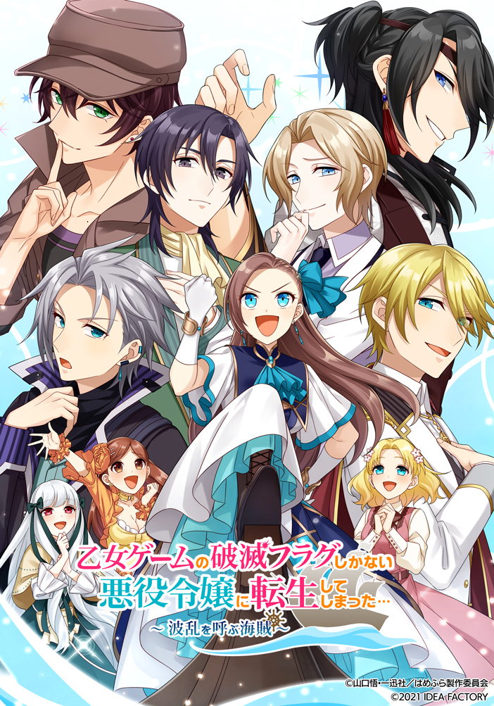 Switch版「はめふら」がオトメイトから乙女ゲームになって登場！OP