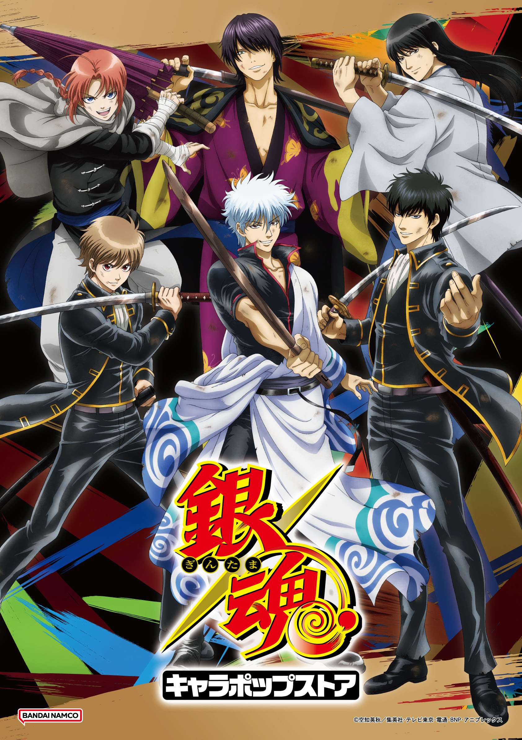 銀魂×キャラポップストア」沖田や土方ら6キャラの誕生祭も開催！グッズ