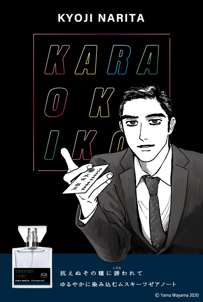 カラオケ行こ!」岡くんと狂児のフレグランス発売！ヤクザの狂児は危険