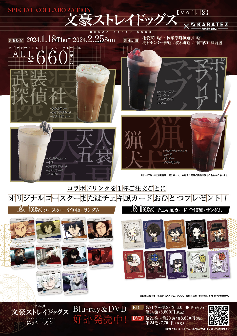 文スト×カラ鉄」1月18日よりコラボ！太宰らのミニキャライラストに