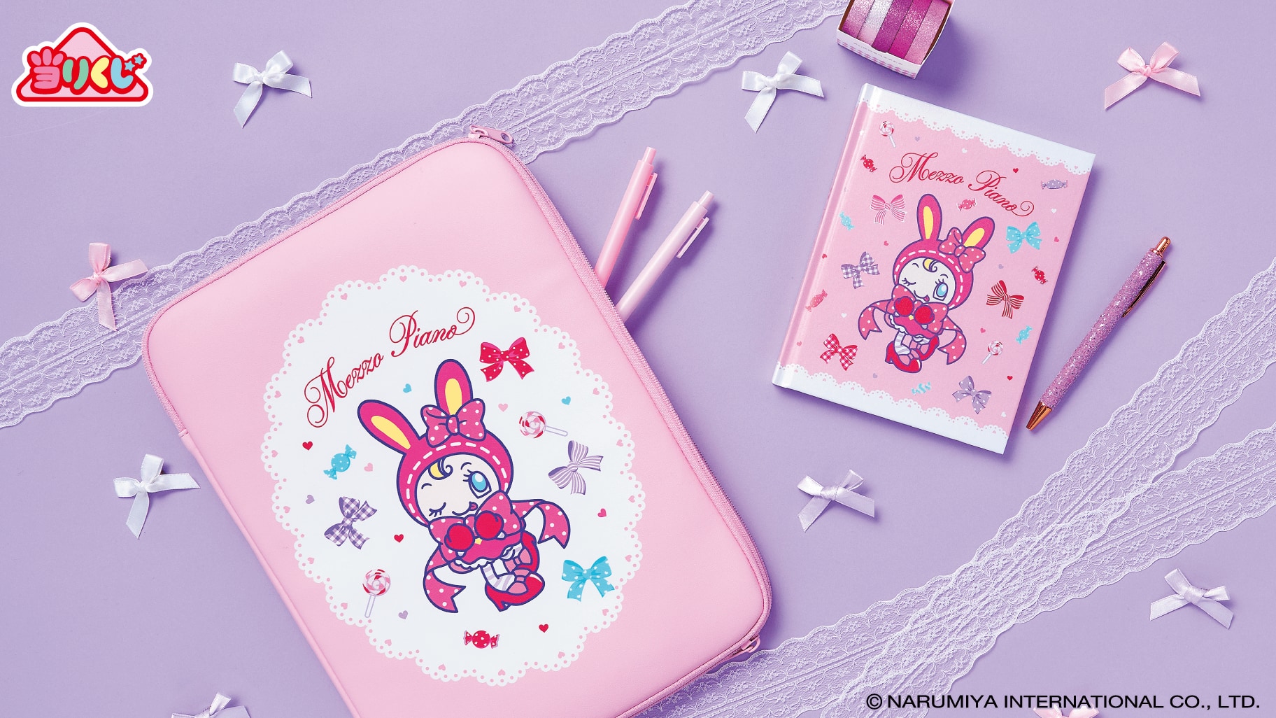 メゾピアノ当りくじ」発売決定！ベリエちゃんのキャリーケース・ポーチ
